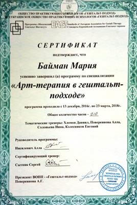 Сертификат 3 Мария Ба...