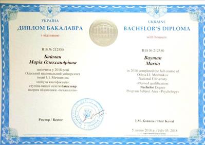 Сертификат 4 Мария Ба...