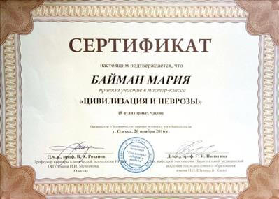 Сертификат 5 Мария Ба...