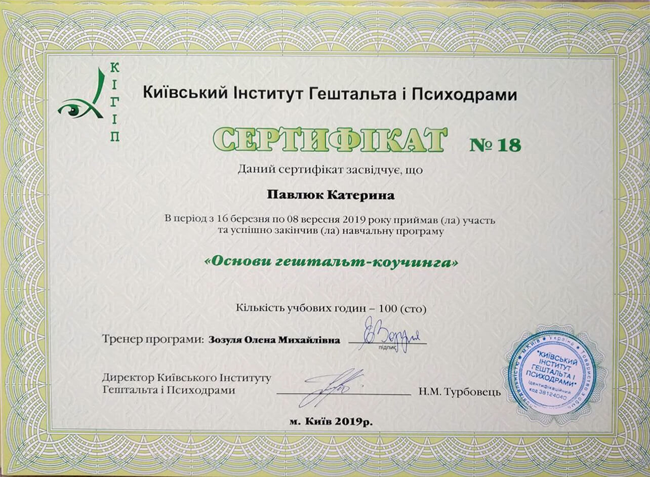 Сертифікат 5 Катерина  Па...