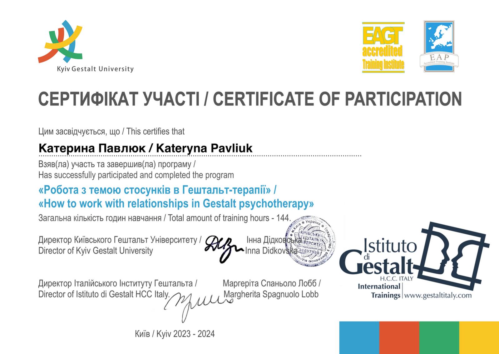 Сертифікат 4 Катерина  Па...