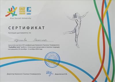 Сертифікат 1 Галина Щи...