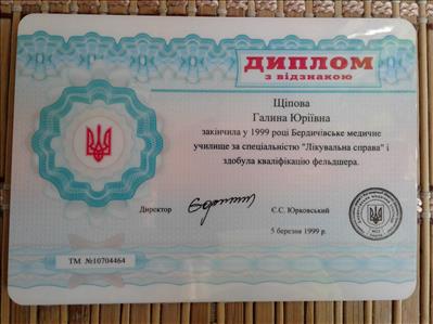 Сертифікат 2 Галина Щи...