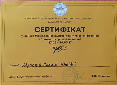 Сертифікат 3 Галина Щи...