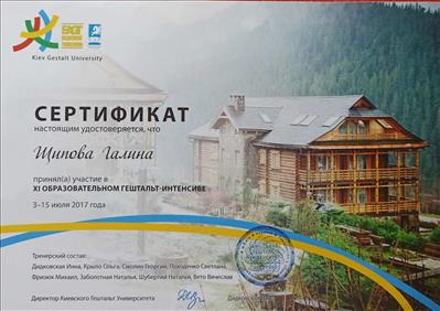 Сертифікат 5 Галина Щи...