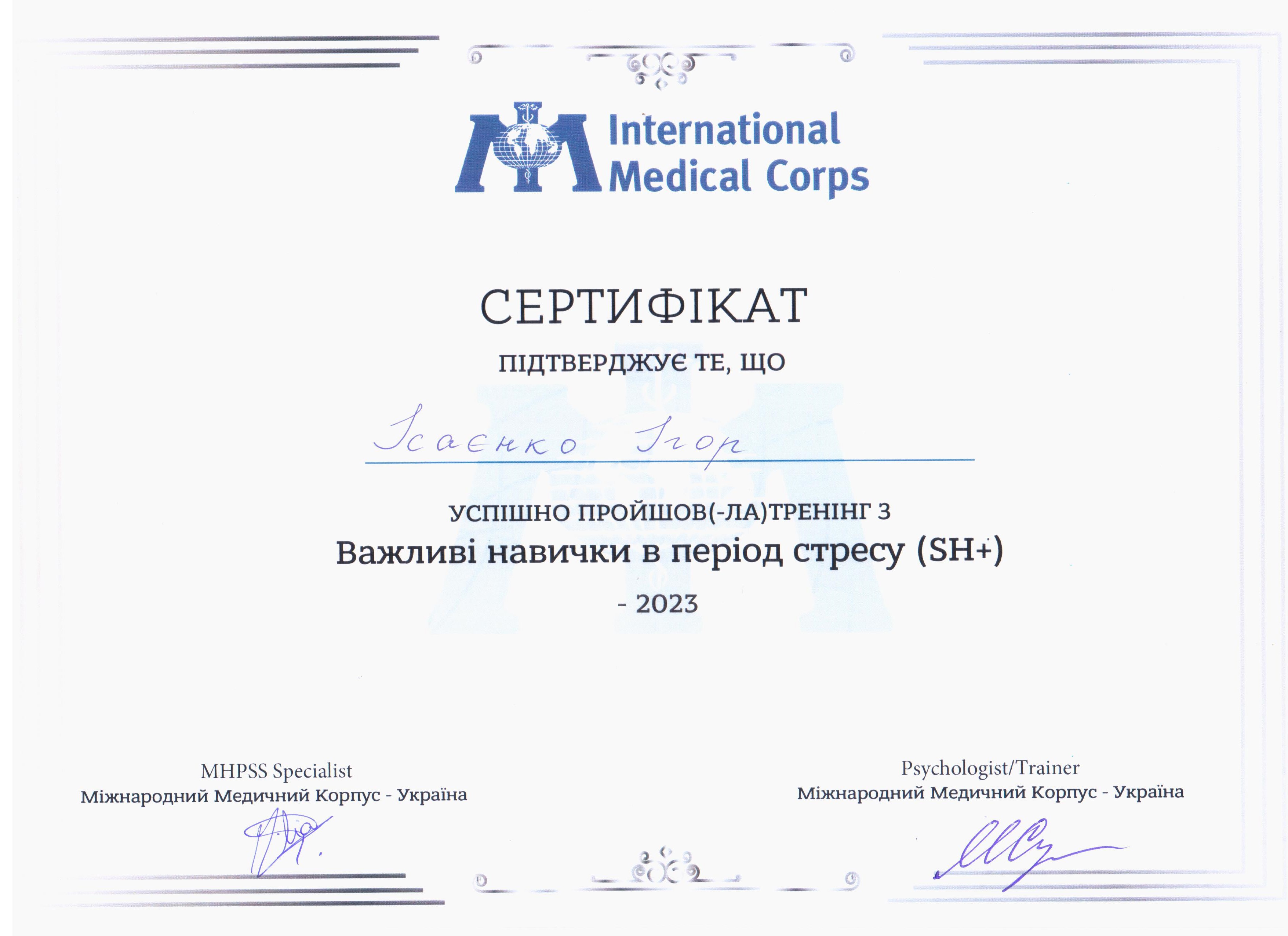 Сертифікат 3 Ісаєнко Іг...