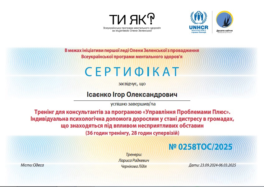 Сертифікат 2 Ісаєнко Іг...