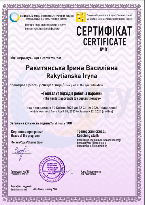 Сертифікат 2 Ірина  Ра...