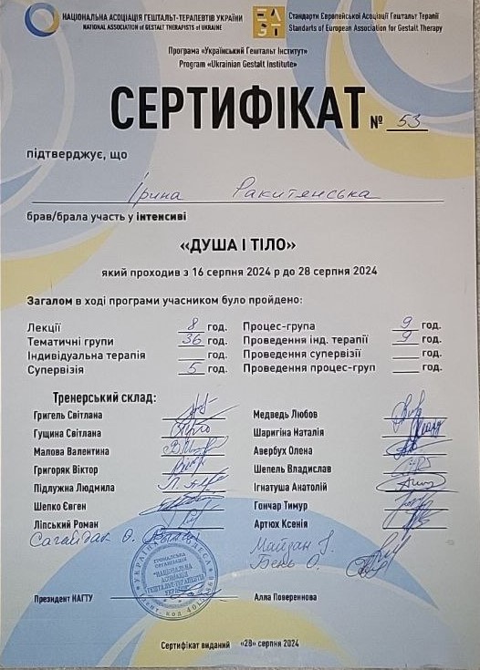 Сертифікат 4 Ірина  Ра...