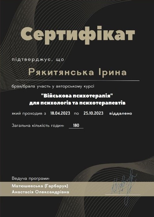 Сертифікат 1 Ірина  Ра...