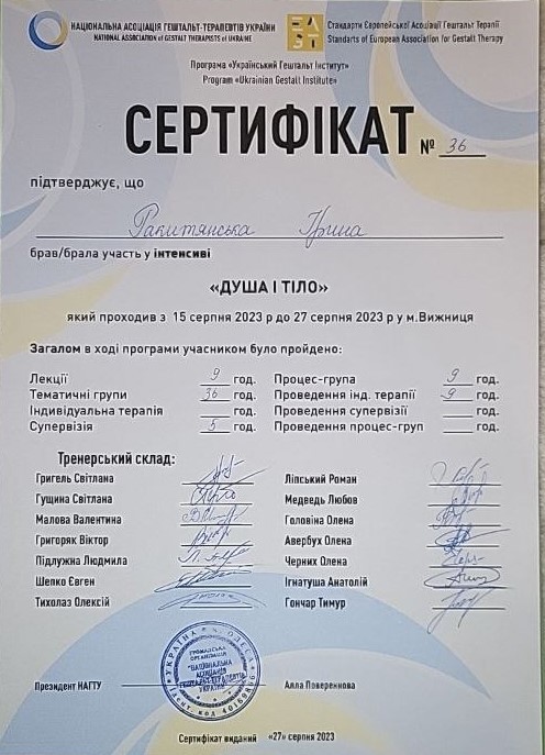 Сертифікат 3 Ірина  Ра...