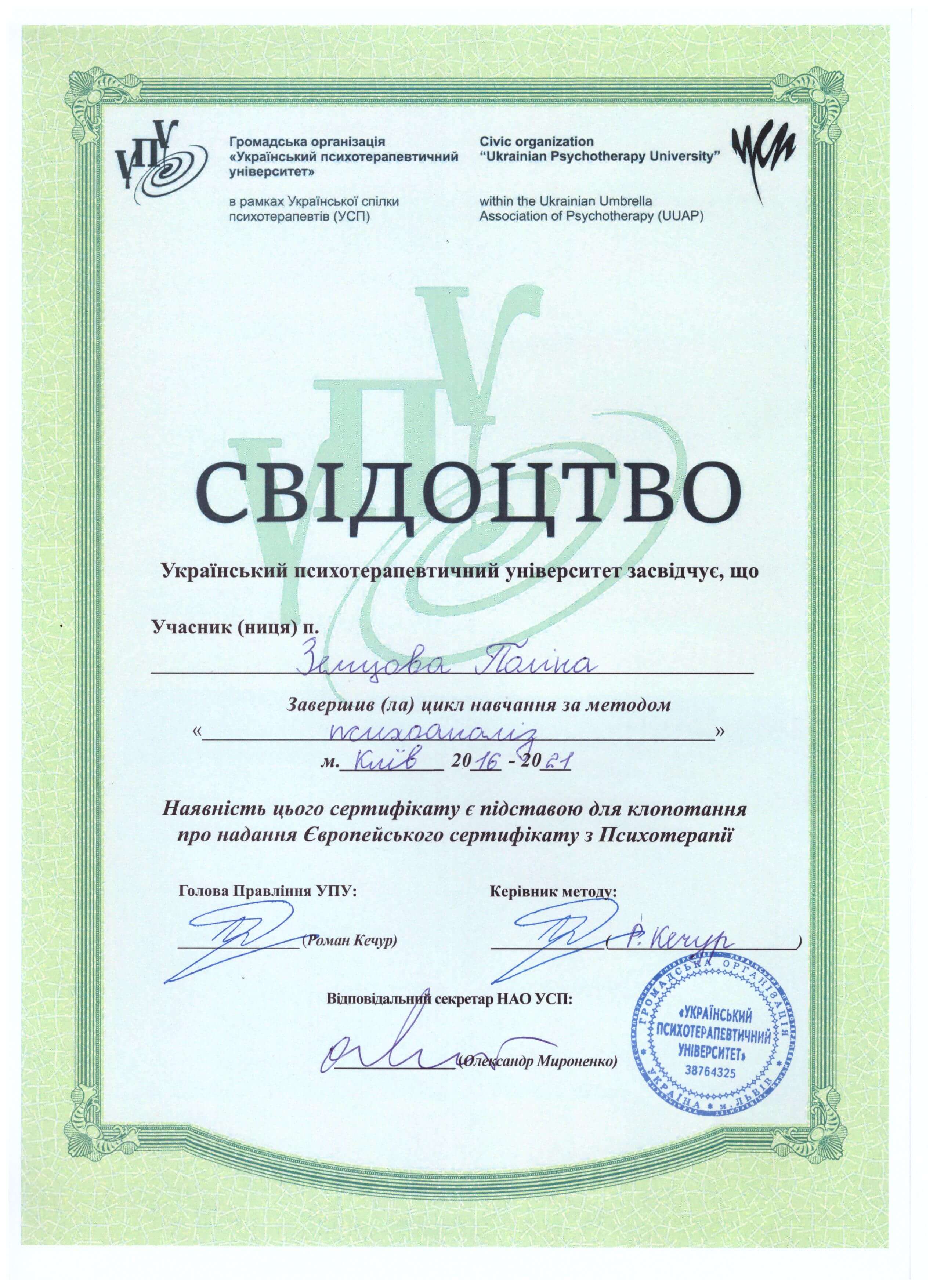 Сертификат 2 Полина  Зе...