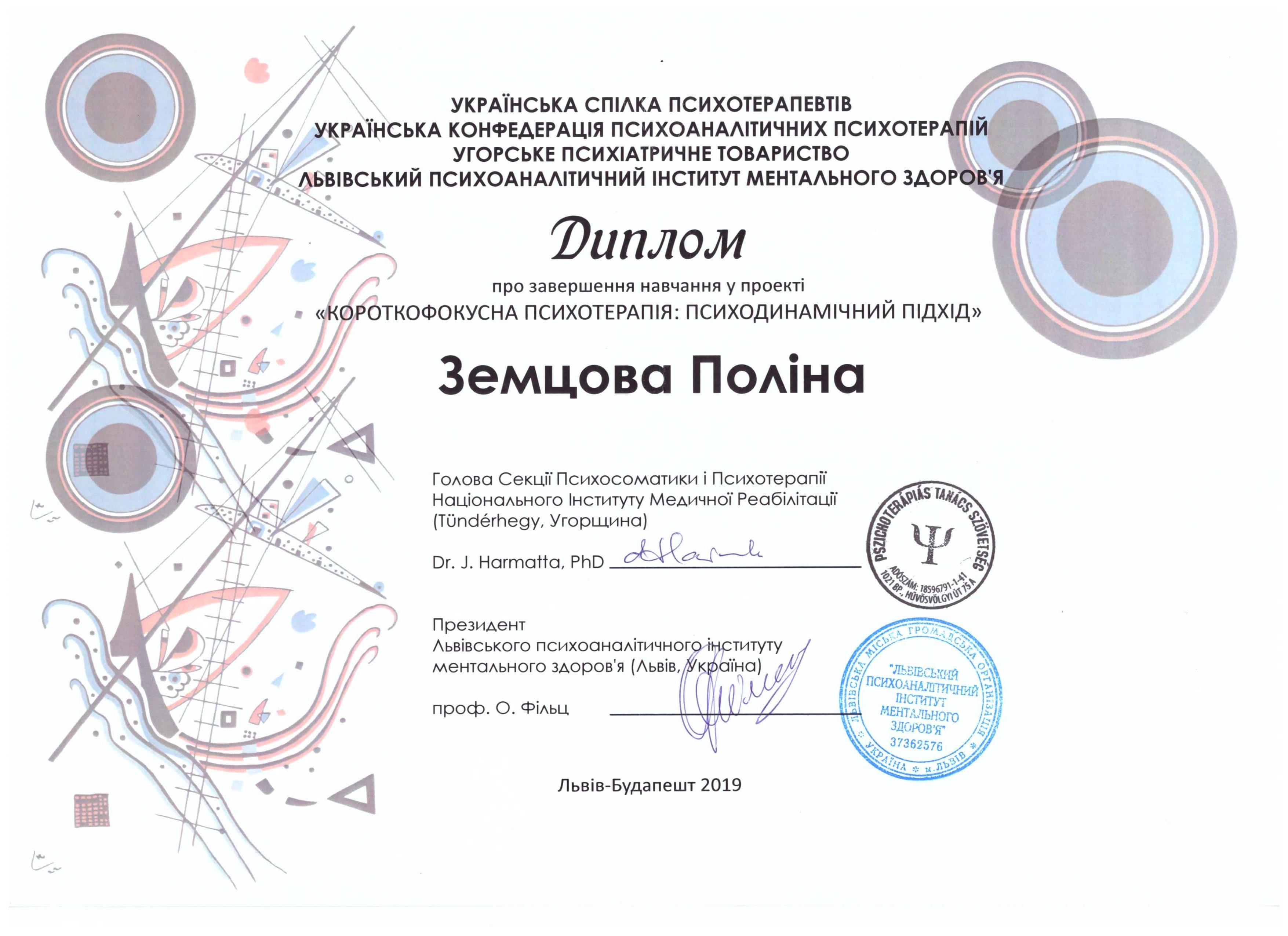 Сертификат 3 Полина  Зе...