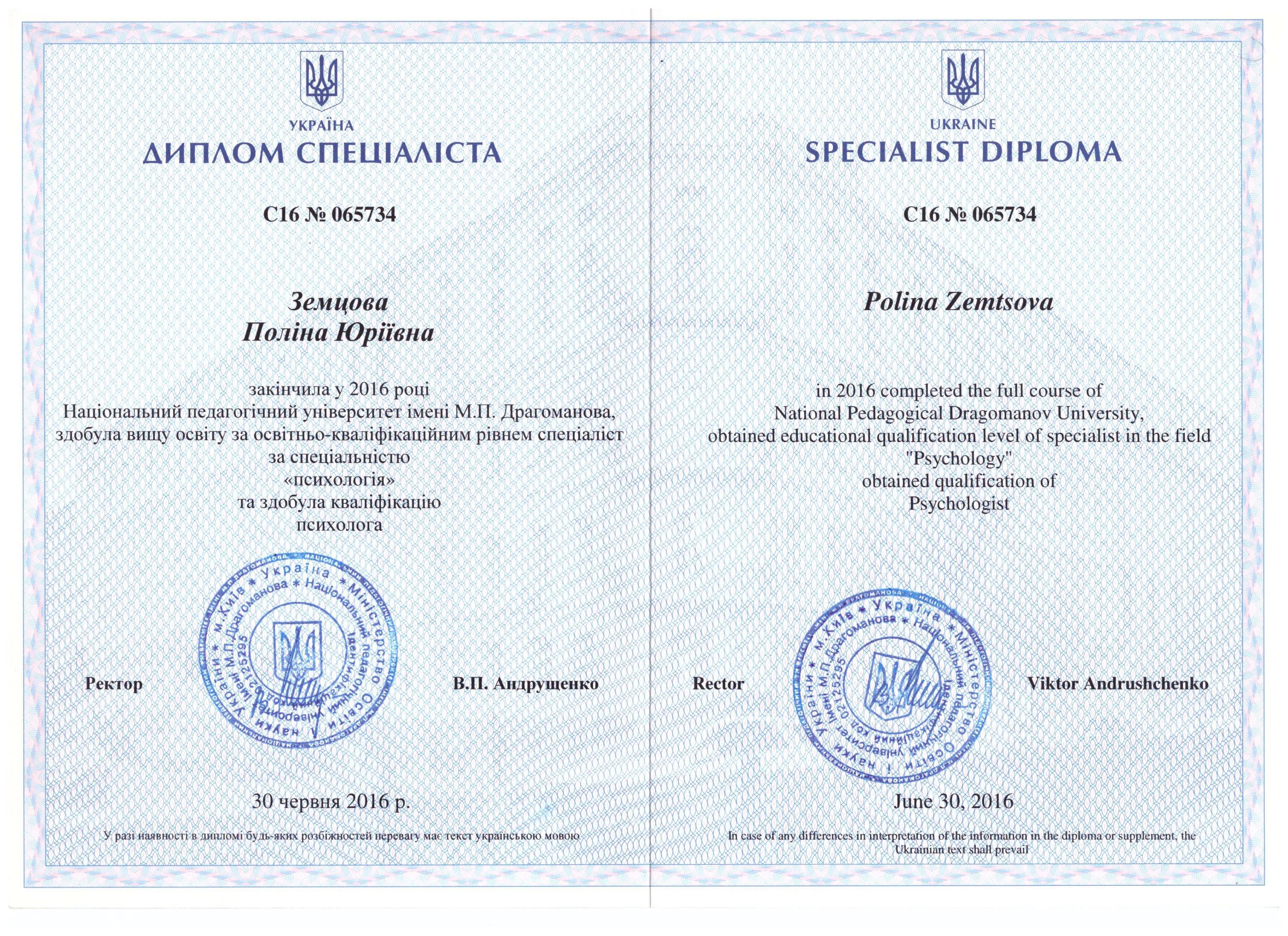 Сертификат 1 Полина  Зе...