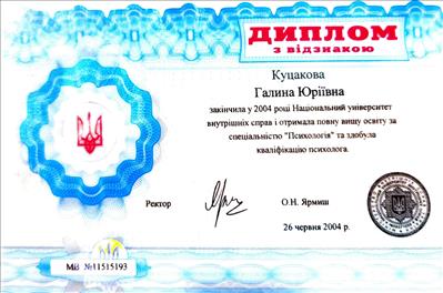 Сертифікат 1 Галина Ку...