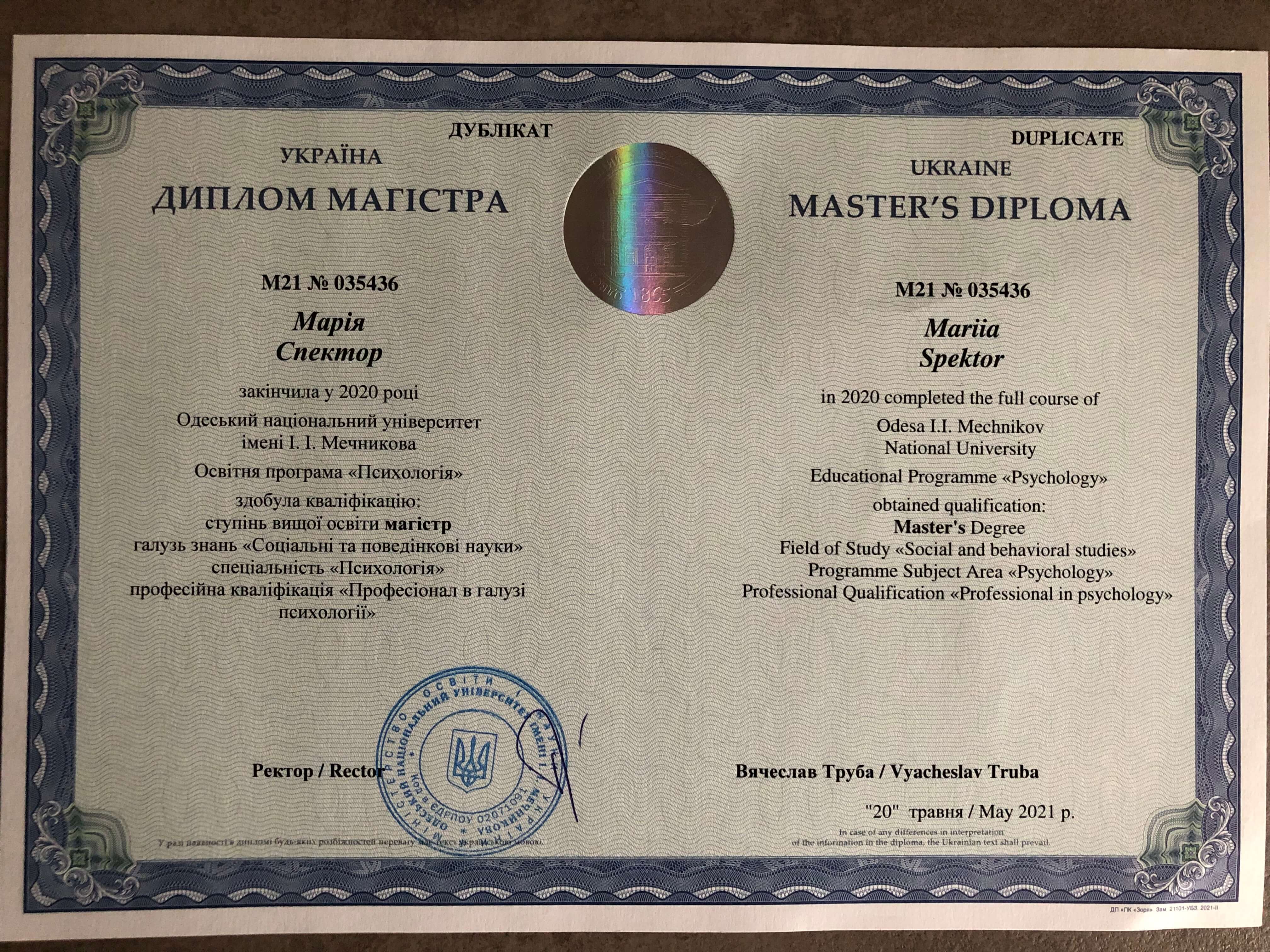 Сертификат 1 Мария Сп...