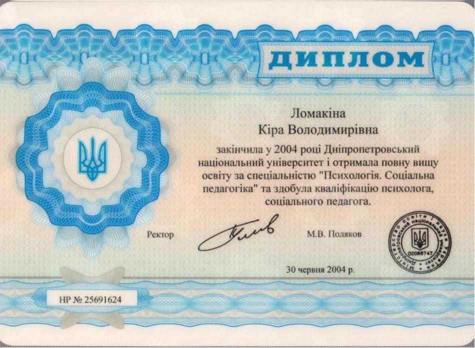 Сертифікат 1 Кіра Ло...