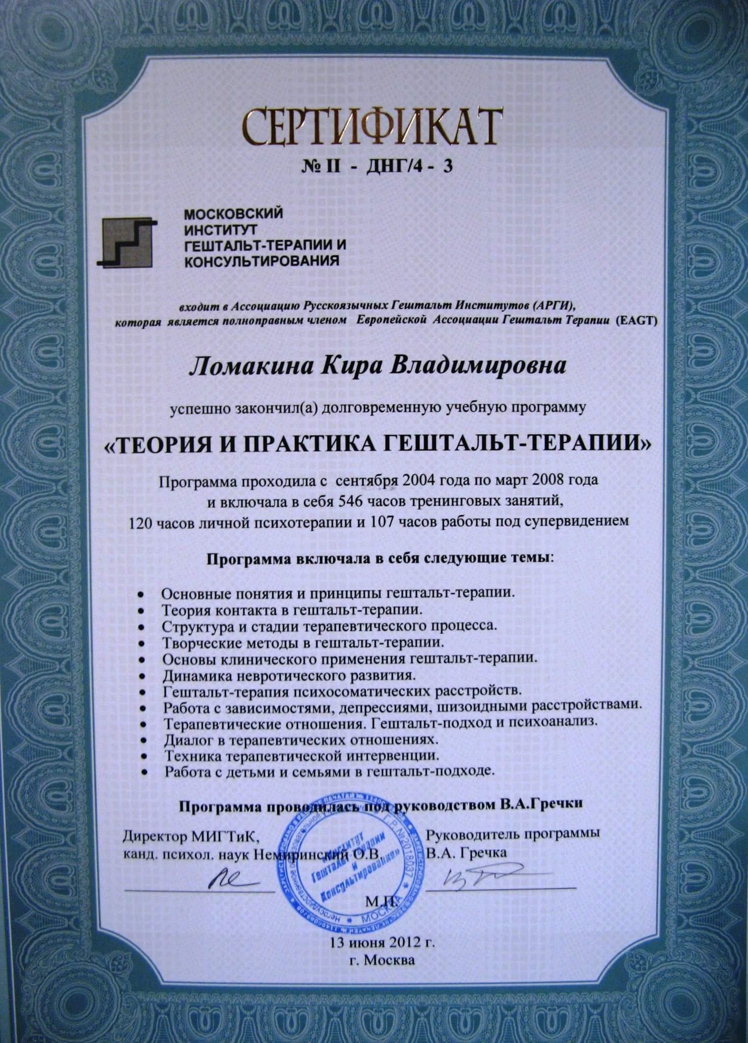 Сертифікат 2 Кіра Ло...