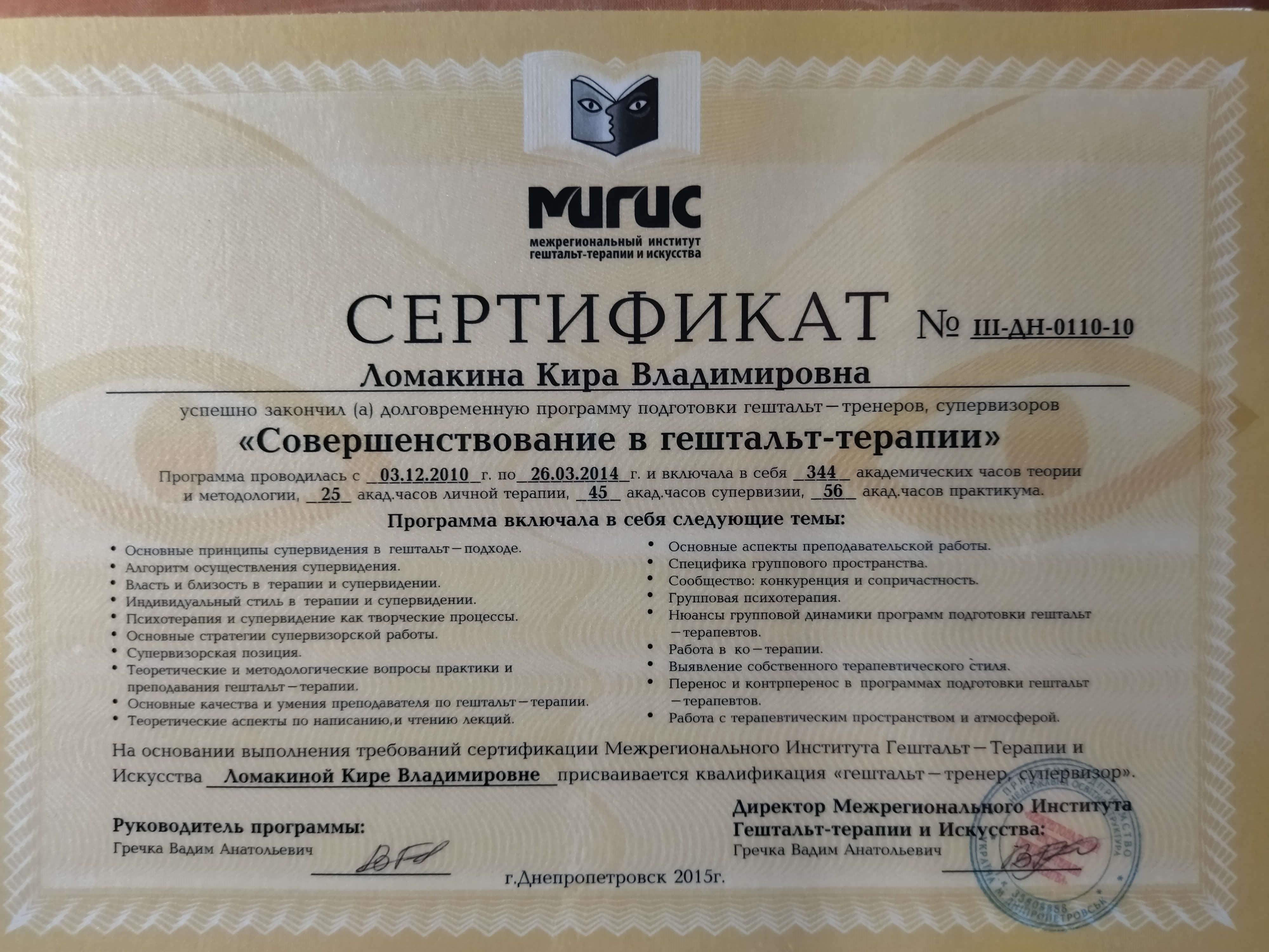 Сертифікат 3 Кіра Ло...