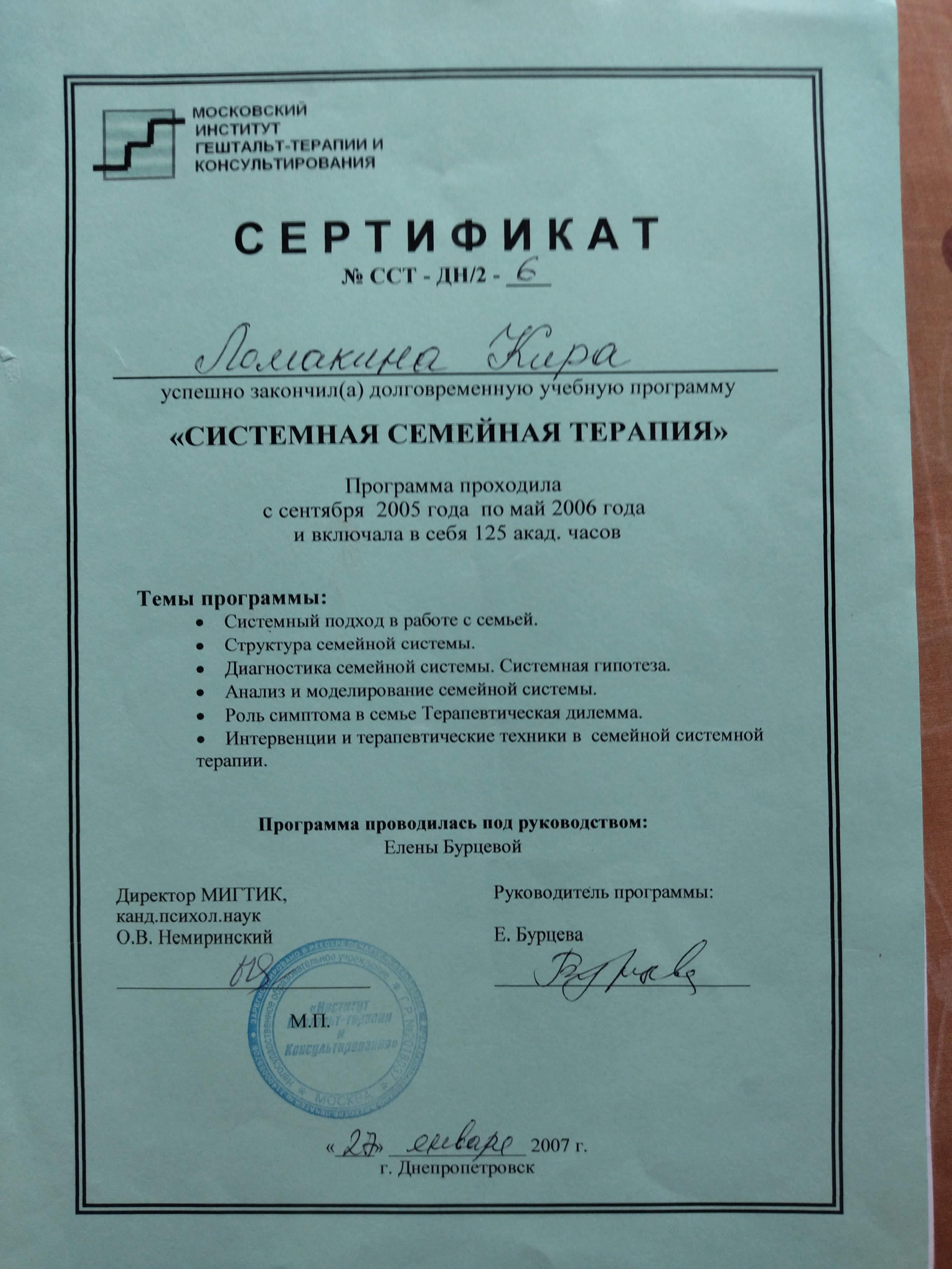 Сертифікат 5 Кіра Ло...