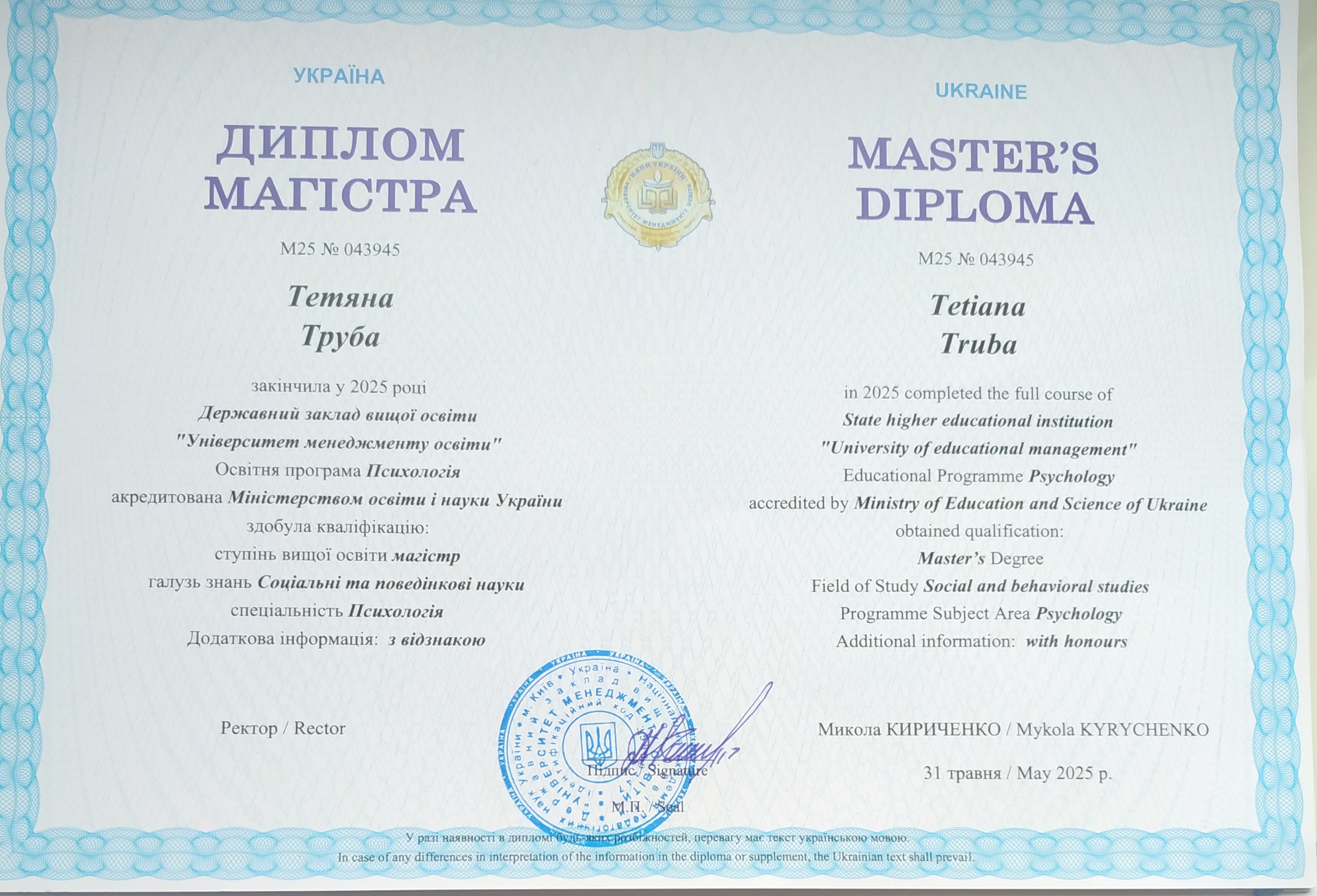 Сертифікат 5 Тетяна Тр...