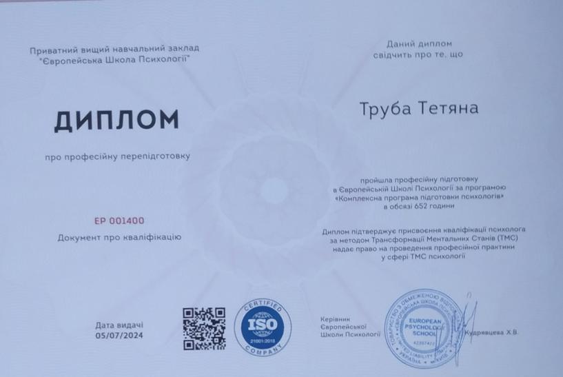 Сертифікат 2 Тетяна Тр...