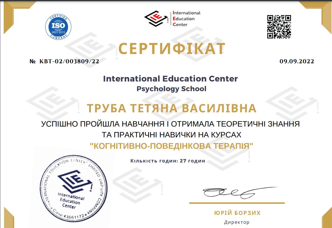 Сертифікат 3 Тетяна Тр...