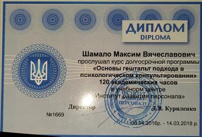 Сертифікат 3 Максим Ша...