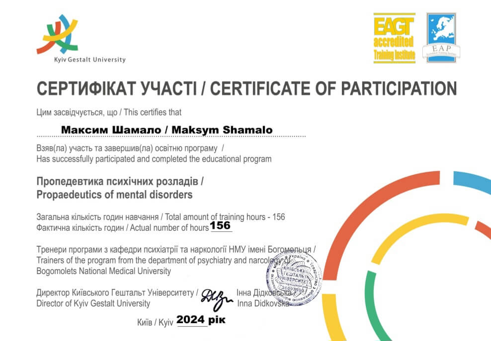 Сертифікат 2 Максим Ша...