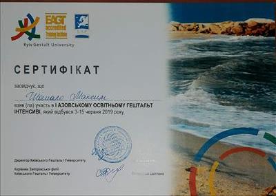 Сертифікат 5 Максим Ша...