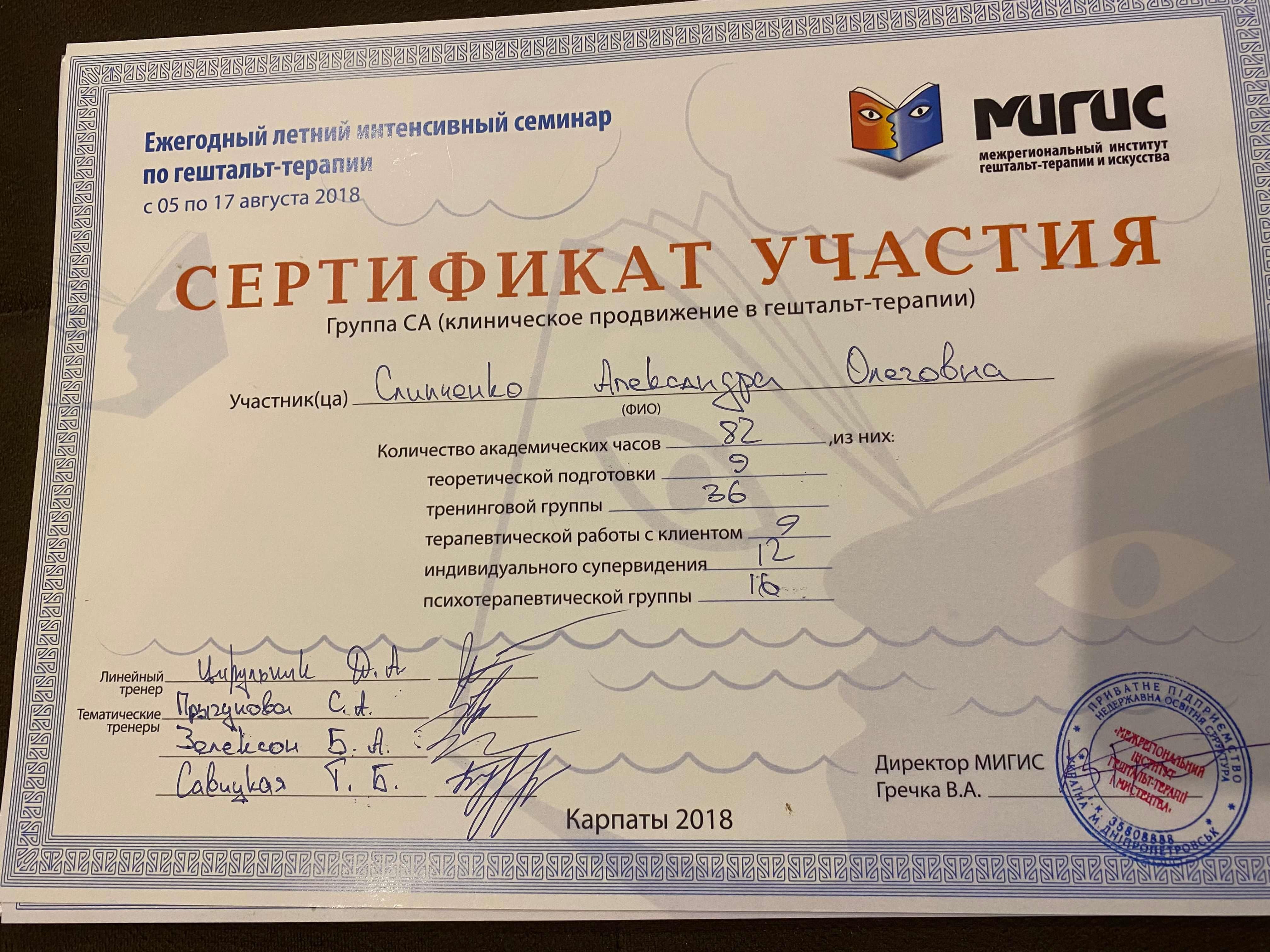 Сертификат 4 Александра Сл...