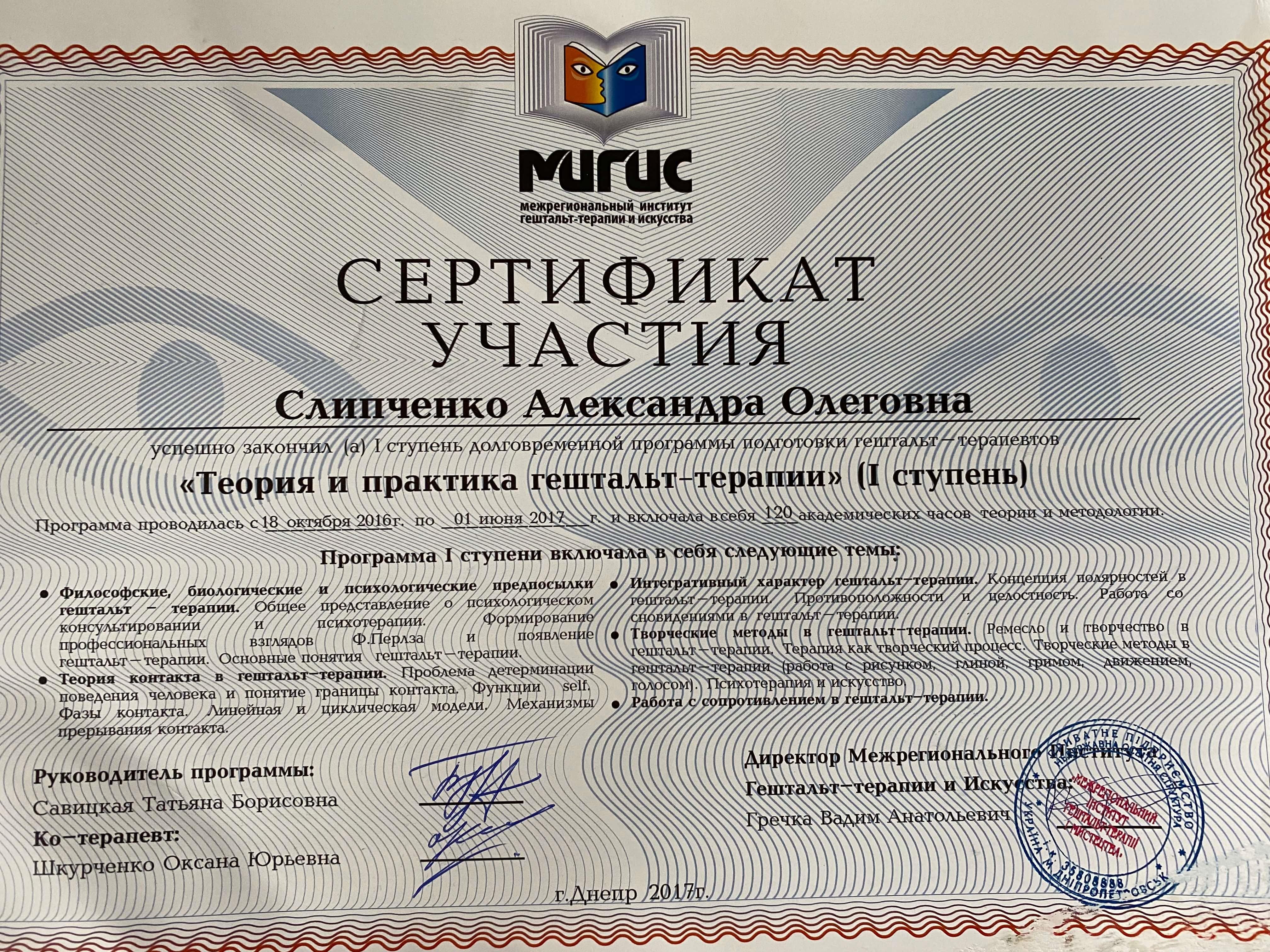 Сертификат 1 Александра Сл...