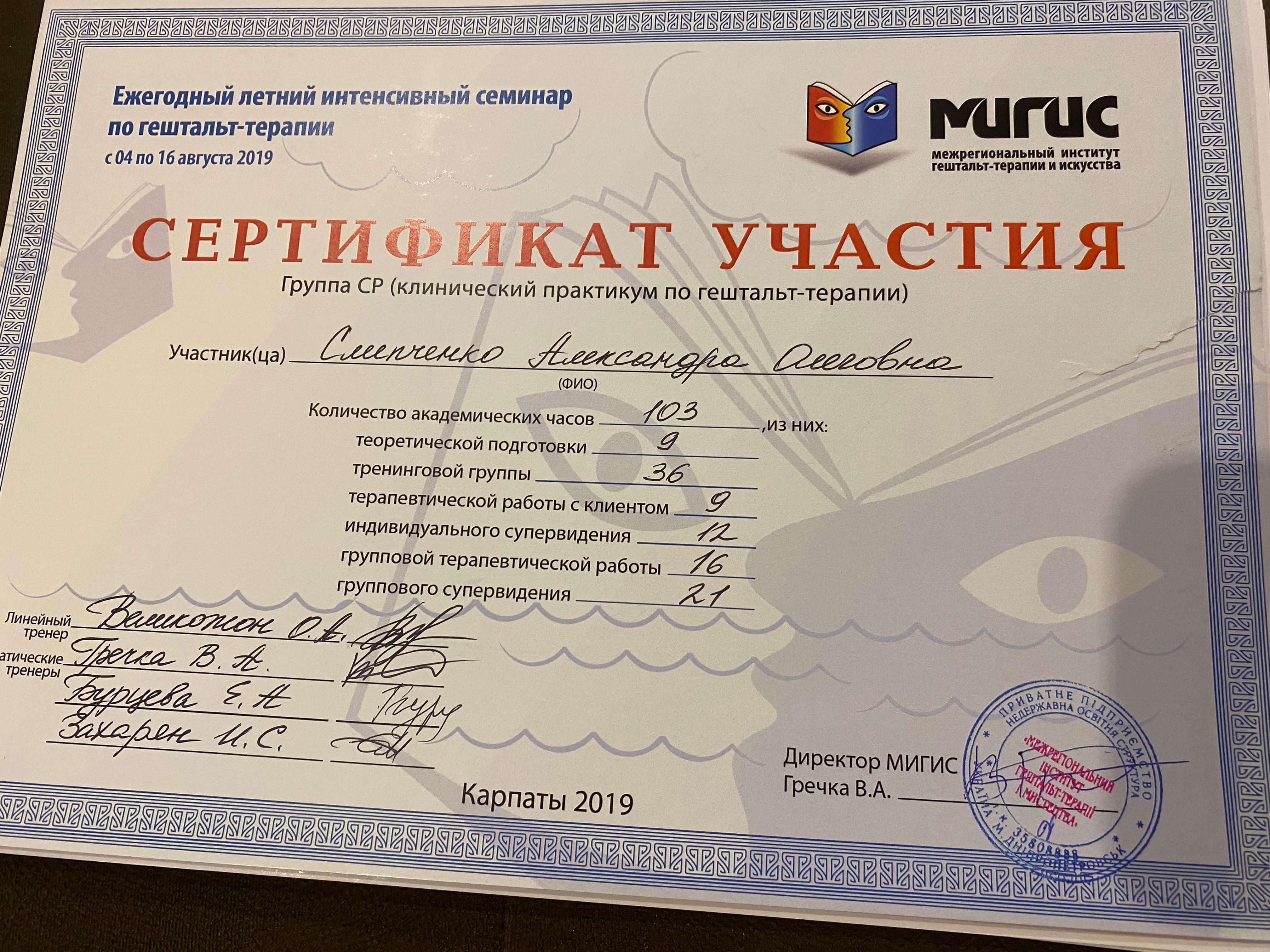 Сертификат 3 Александра Сл...