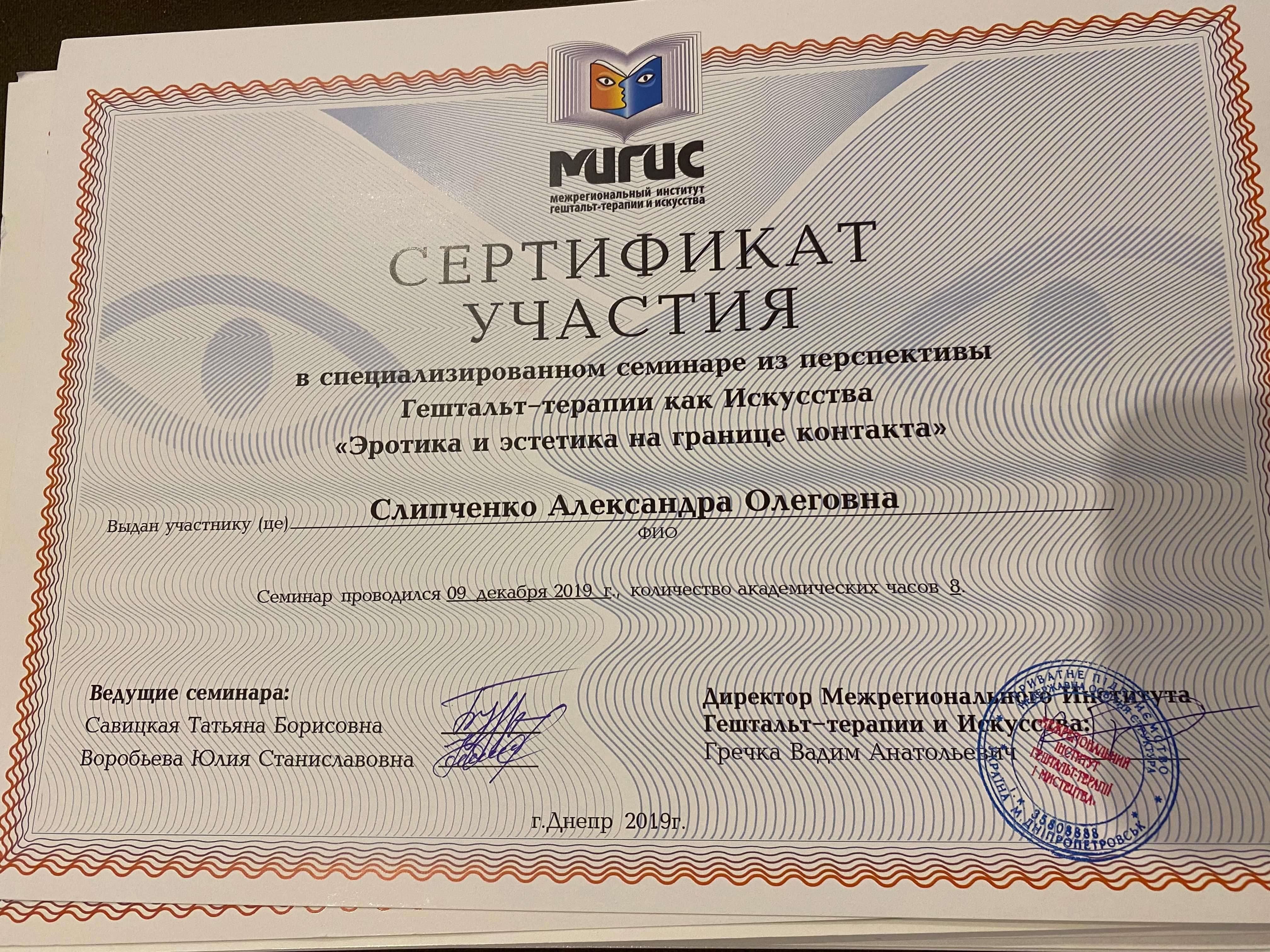 Сертификат 5 Александра Сл...