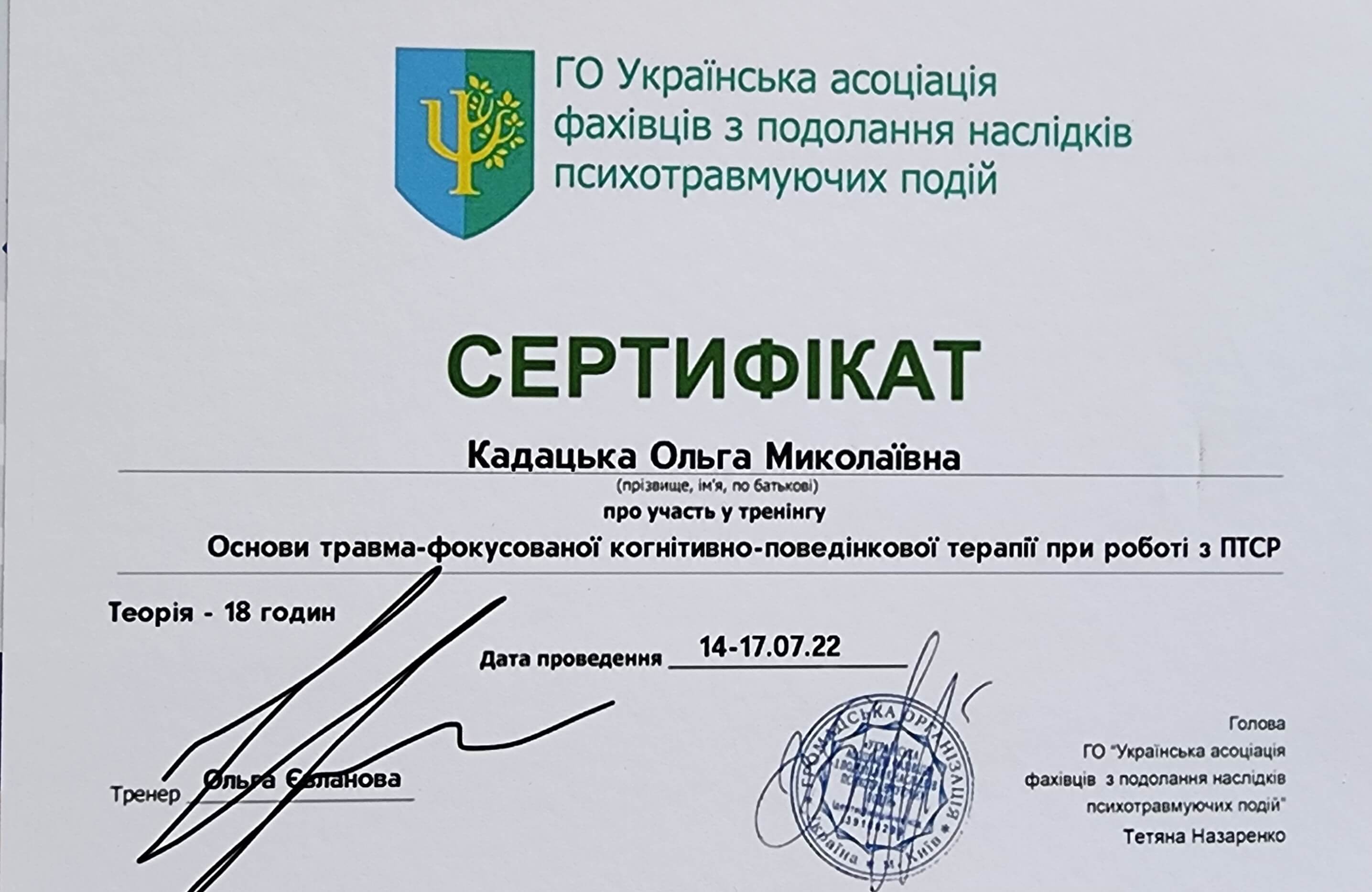 Сертифікат 3 Ольга  Ка...