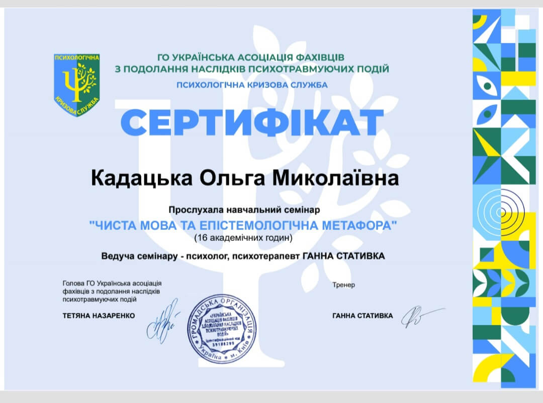 Сертифікат 4 Ольга  Ка...