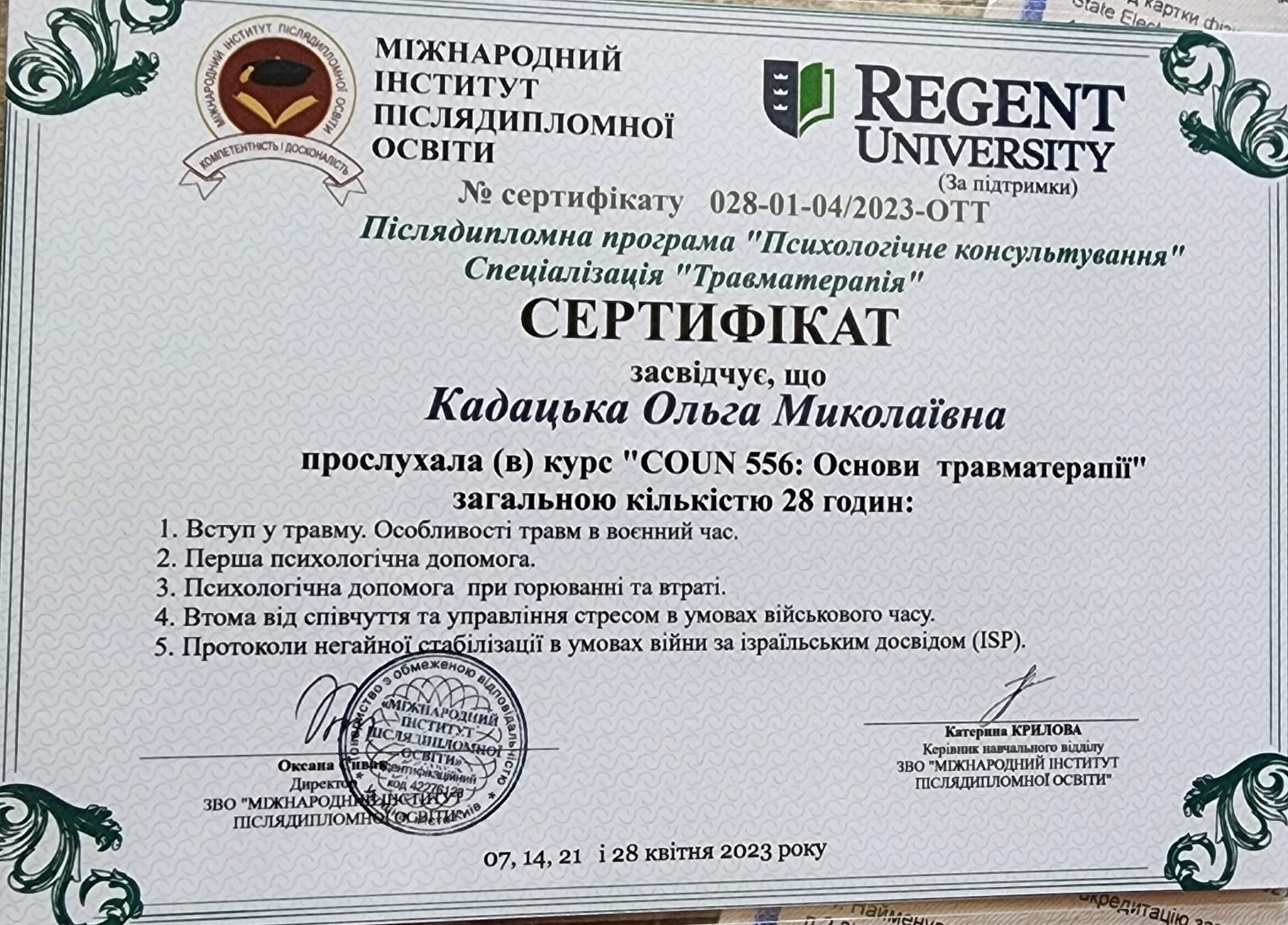 Сертифікат 2 Ольга  Ка...