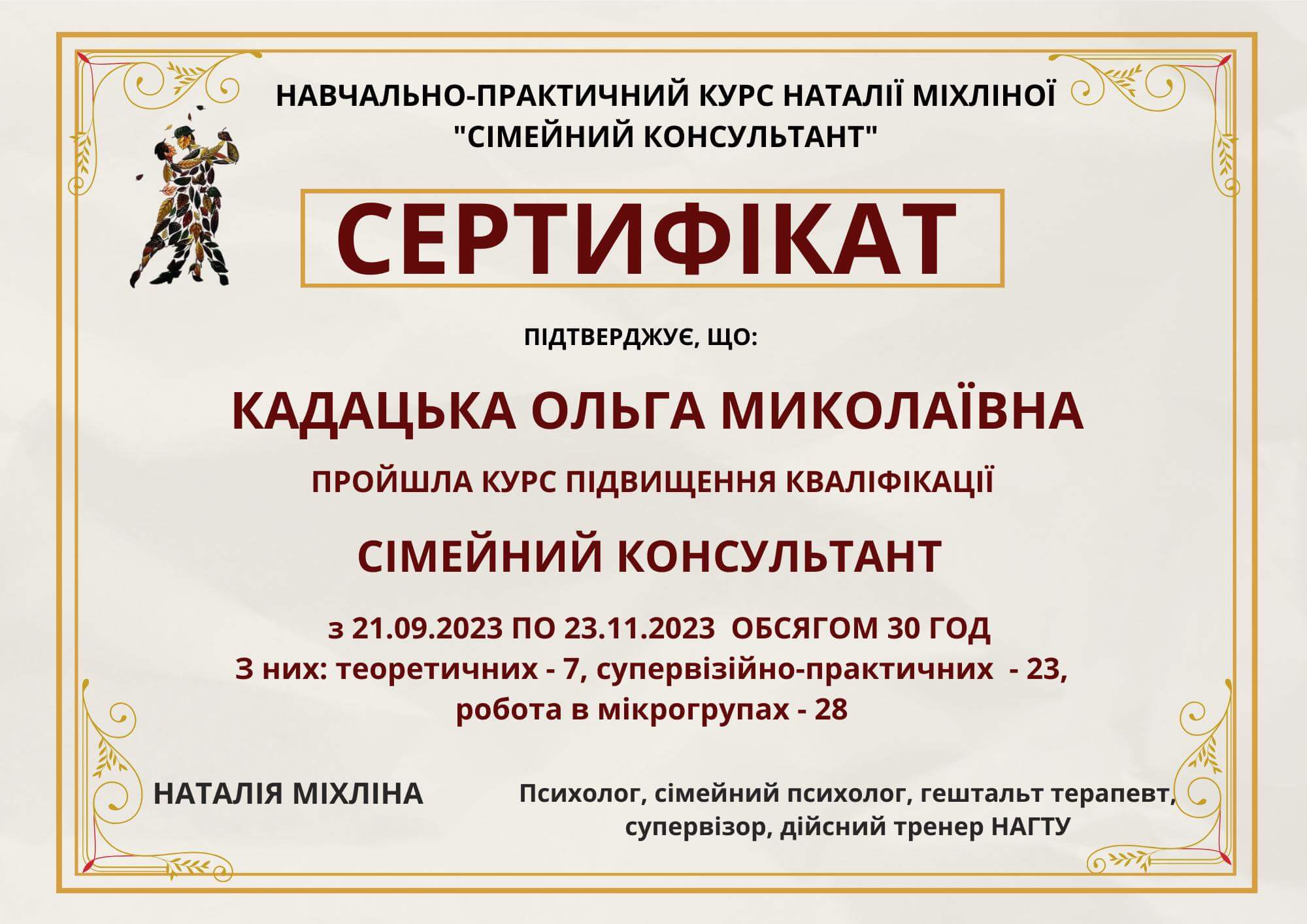 Сертифікат 5 Ольга  Ка...
