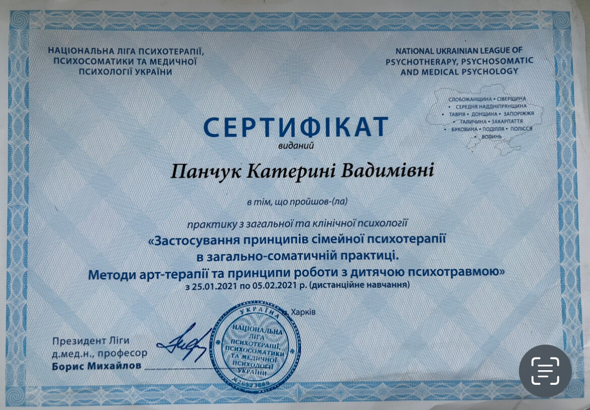 Сертифікат 3 Катерина  Па...