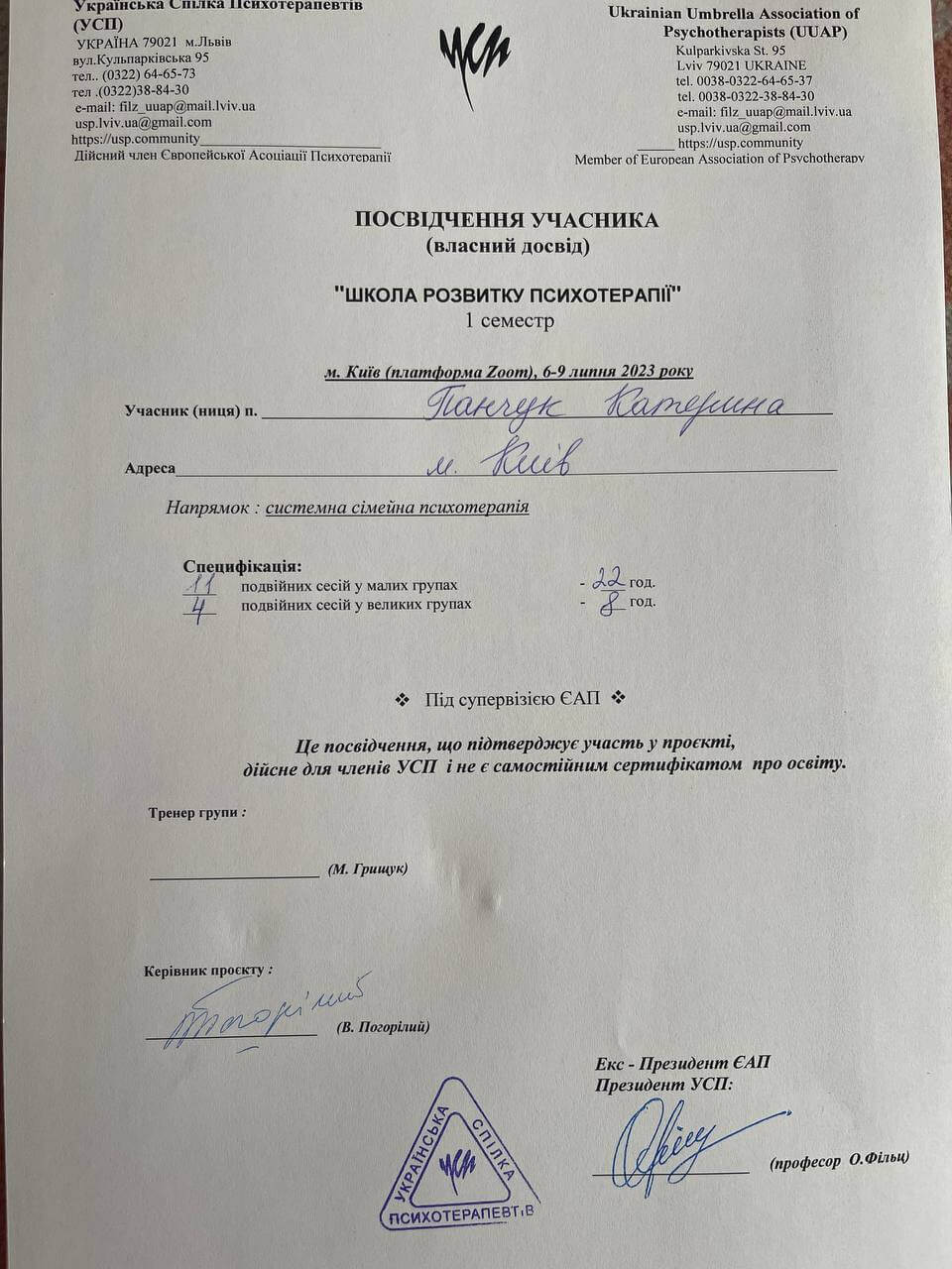 Сертифікат 1 Катерина  Па...