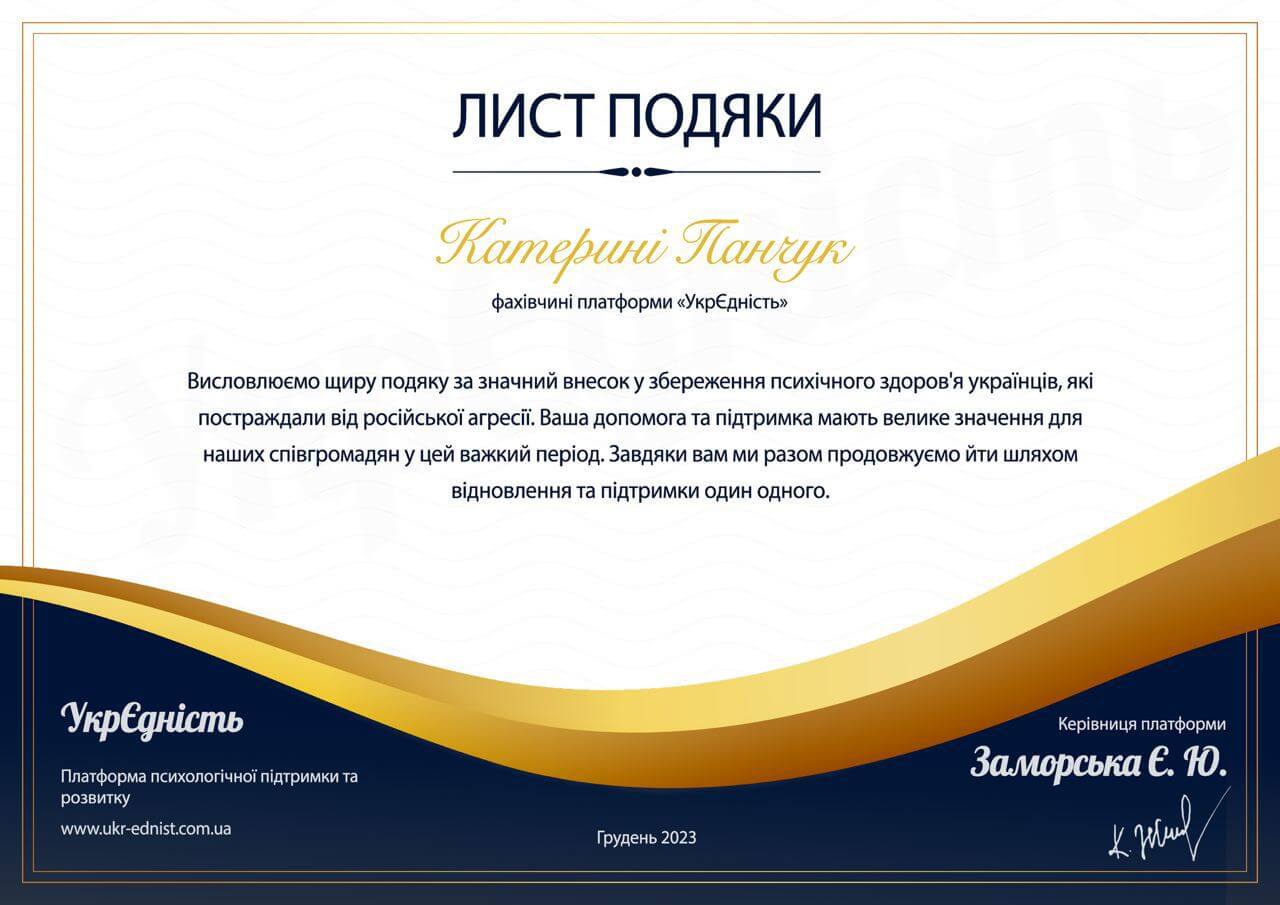 Сертифікат 5 Катерина  Па...