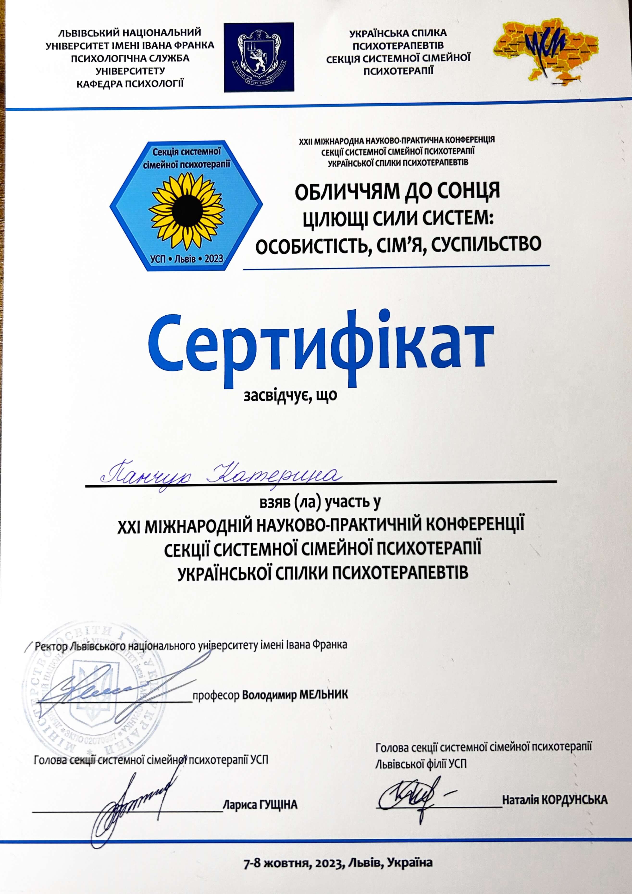 Сертифікат 4 Катерина  Па...