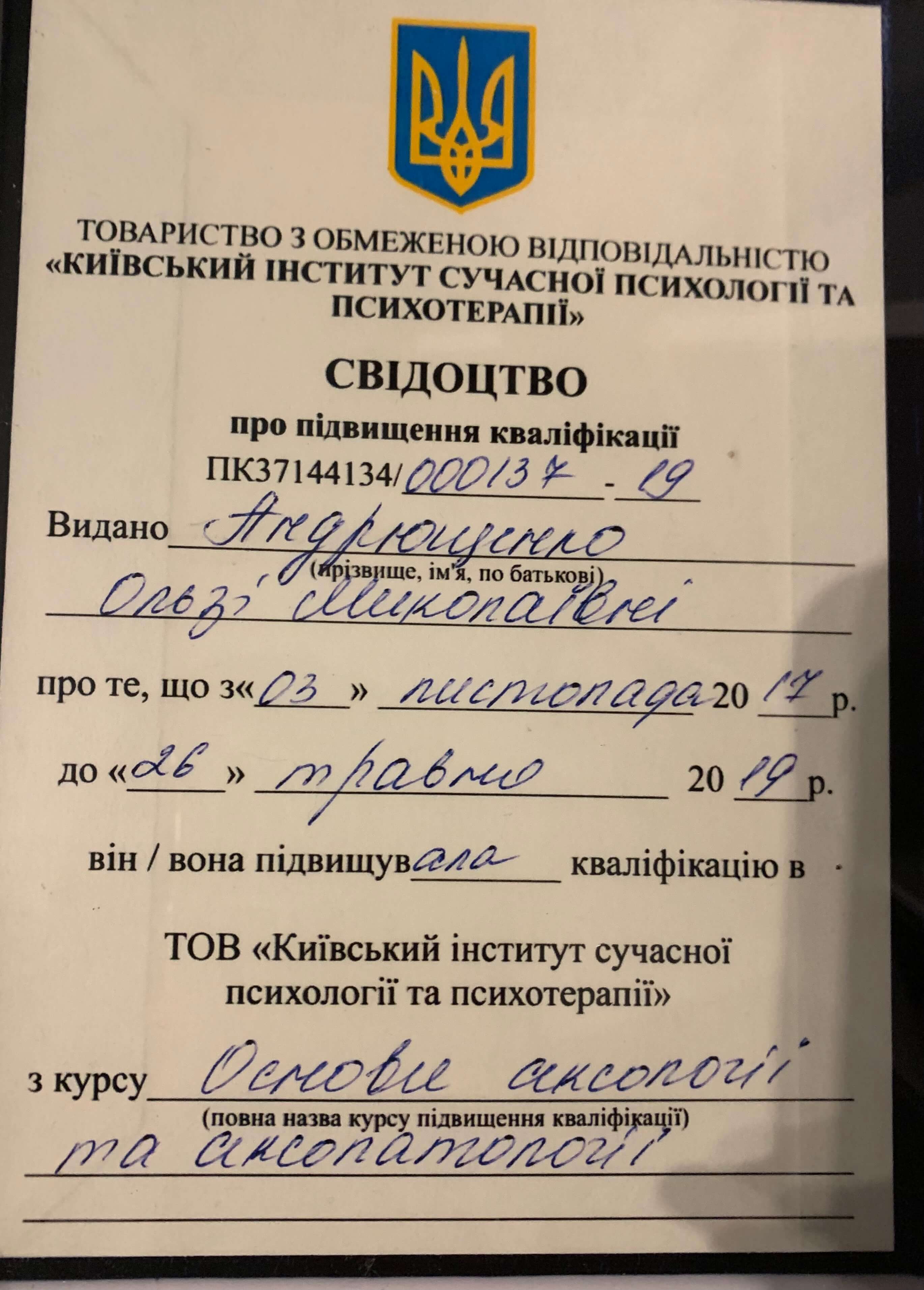 Сертифікат 2 Ольга Пр...