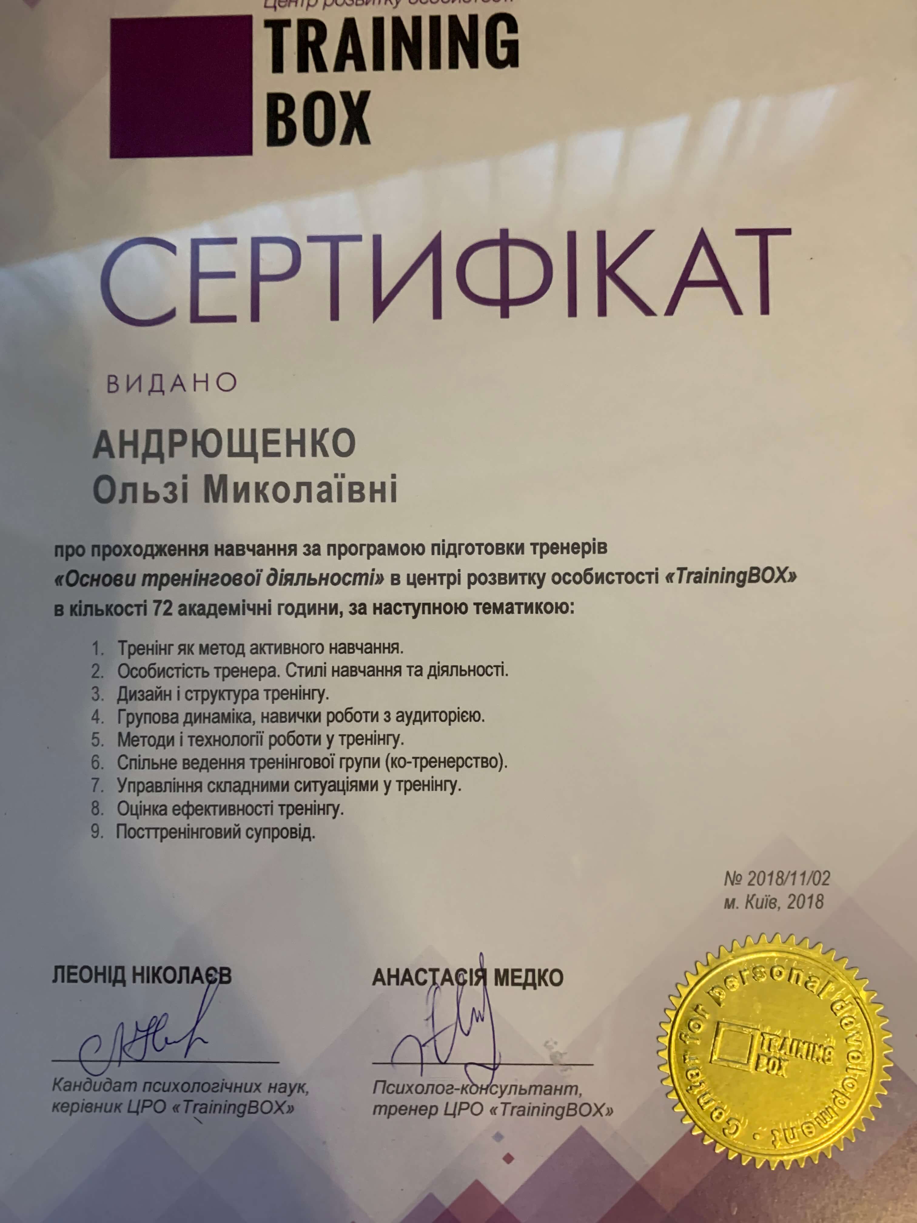 Сертифікат 1 Ольга Пр...