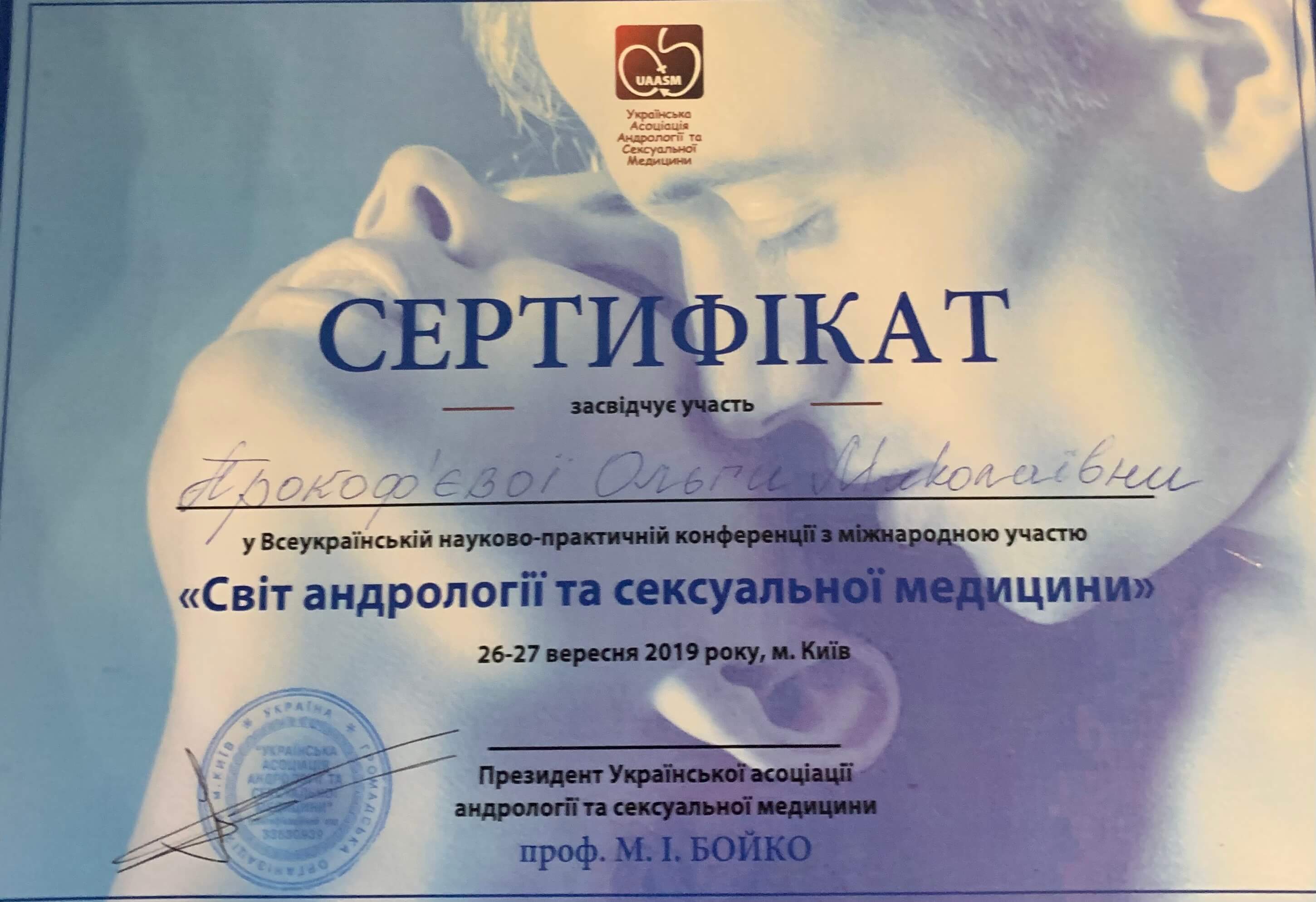 Сертифікат 3 Ольга Пр...