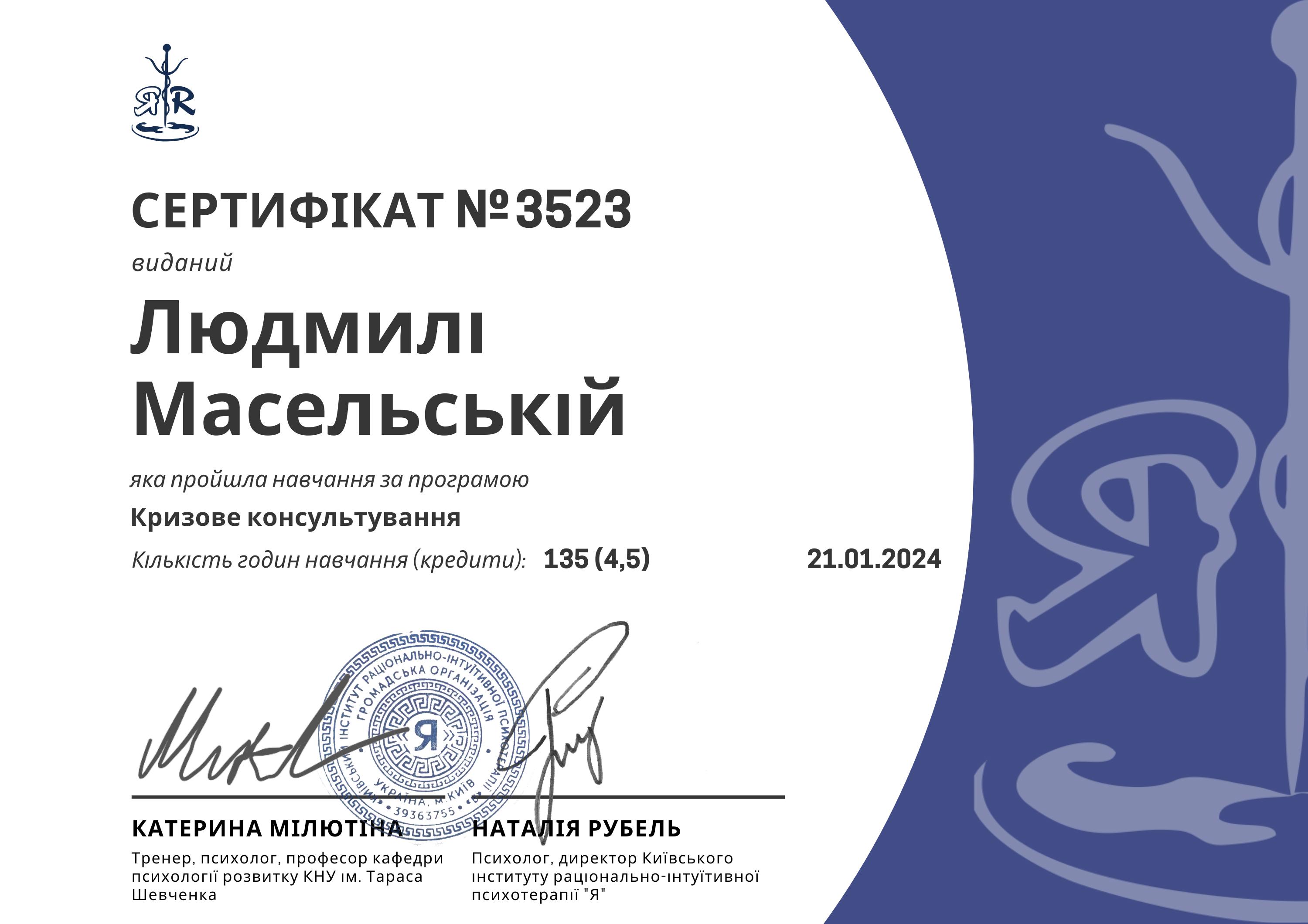 Сертифікат 3 Людмила Ма...