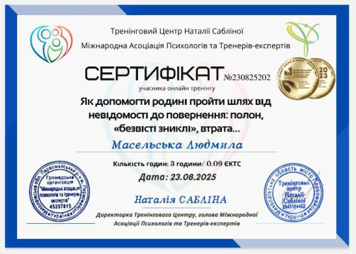 Сертифікат 5 Людмила Ма...