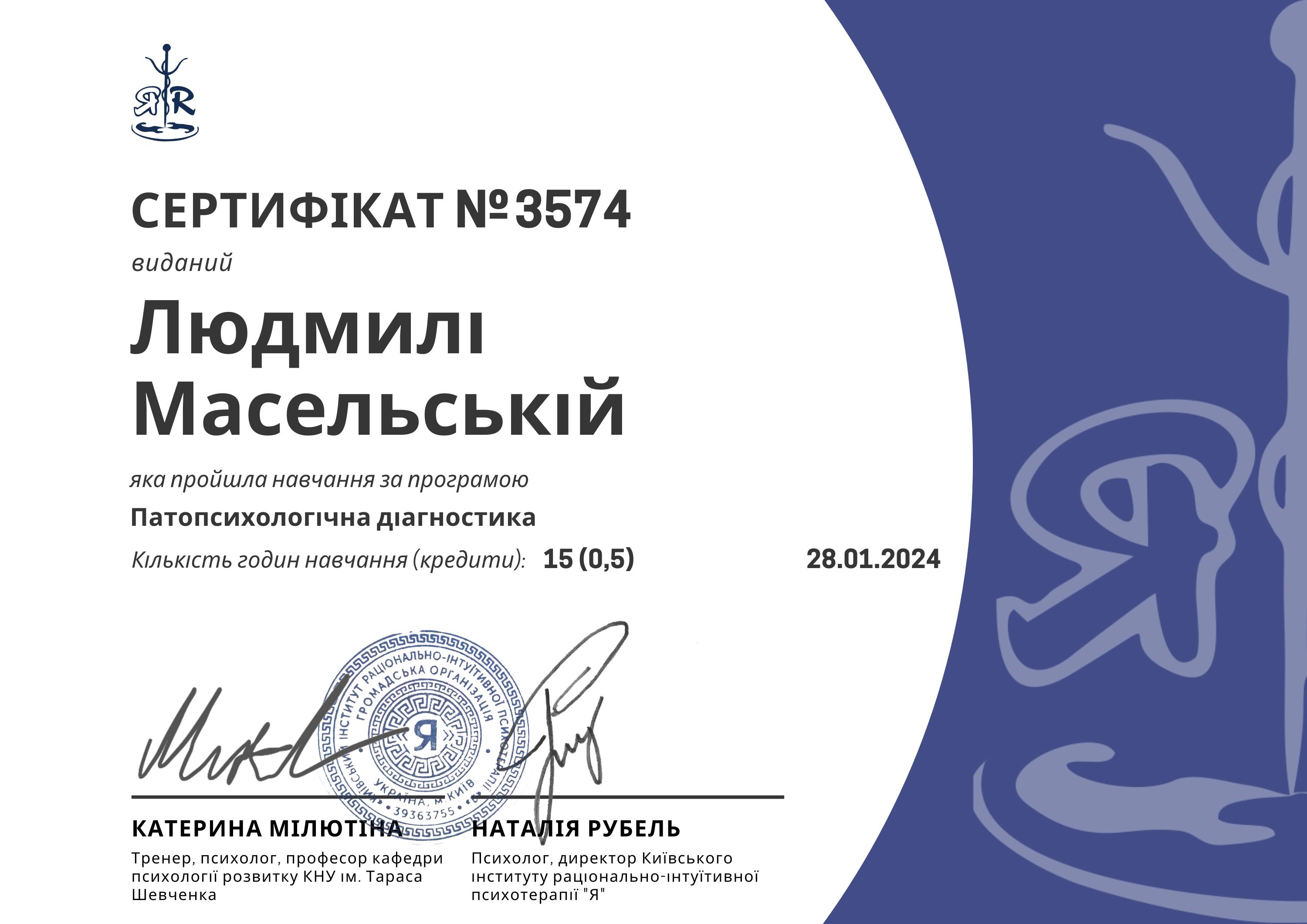 Сертифікат 2 Людмила Ма...