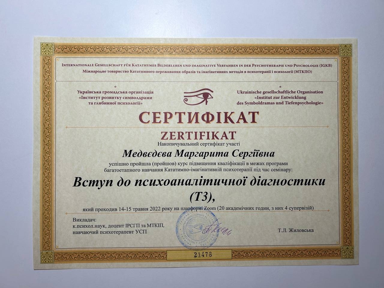 Сертифікат 5 Маргарита Ме...