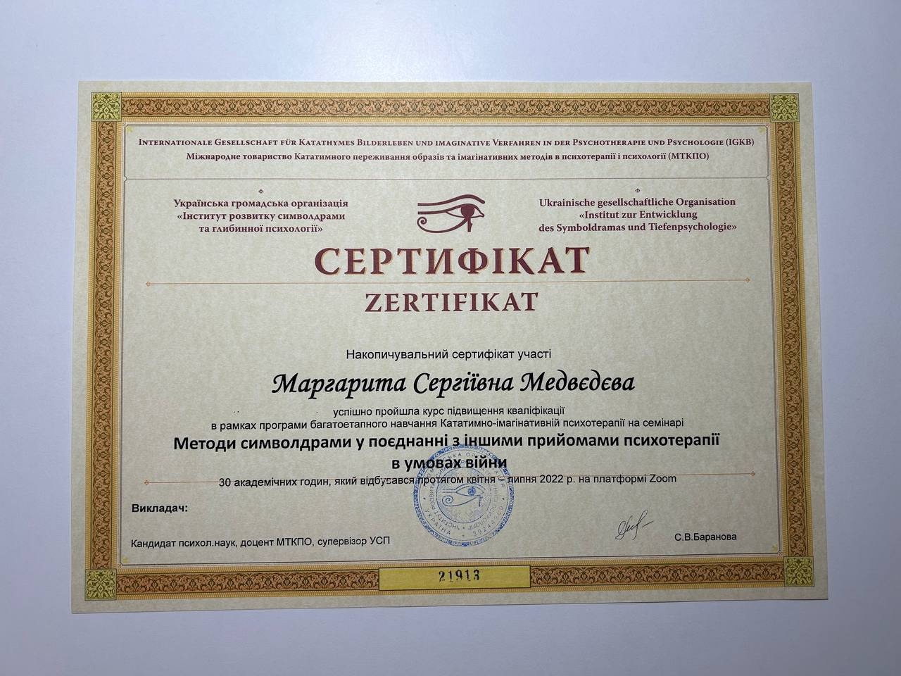 Сертифікат 3 Маргарита Ме...
